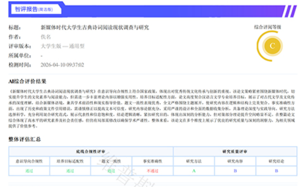 <b>论文ai智评结果C怎么办？</b>