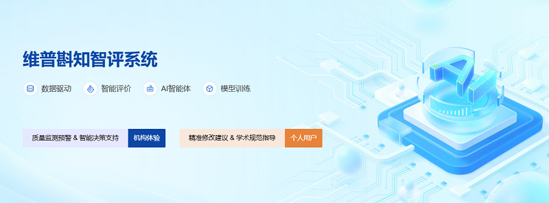 <b>论文智评检测是什么？等级、出结果时间、合格标准全解析</b>