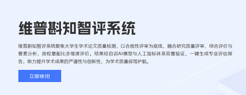 <b>维普斟知智评是什么？是正规名牌吗？AI智评系统全介绍</b>