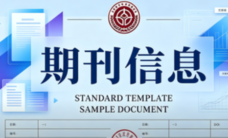 <b>SCI期刊到底是什么？</b>