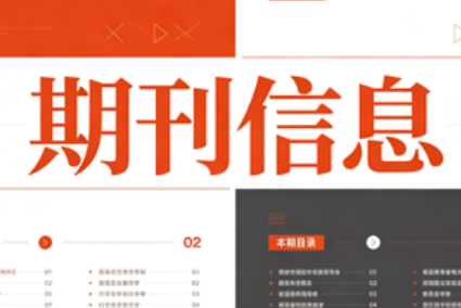 <b>普刊、核心期刊完整等级梯队</b>