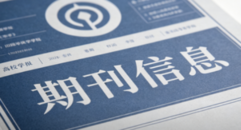 <b>JCR分区、中科院分区最新规则</b>
