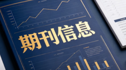 <b>期刊影响因子是什么？小白通俗完整版</b>