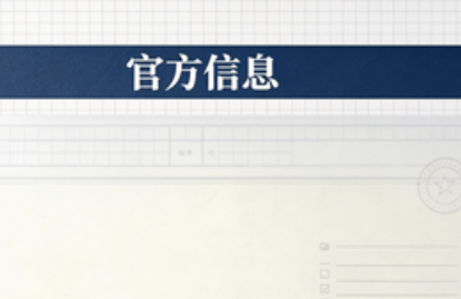 <b>中国社会科学院人工智能辅助科研基本规范（试行）</b>