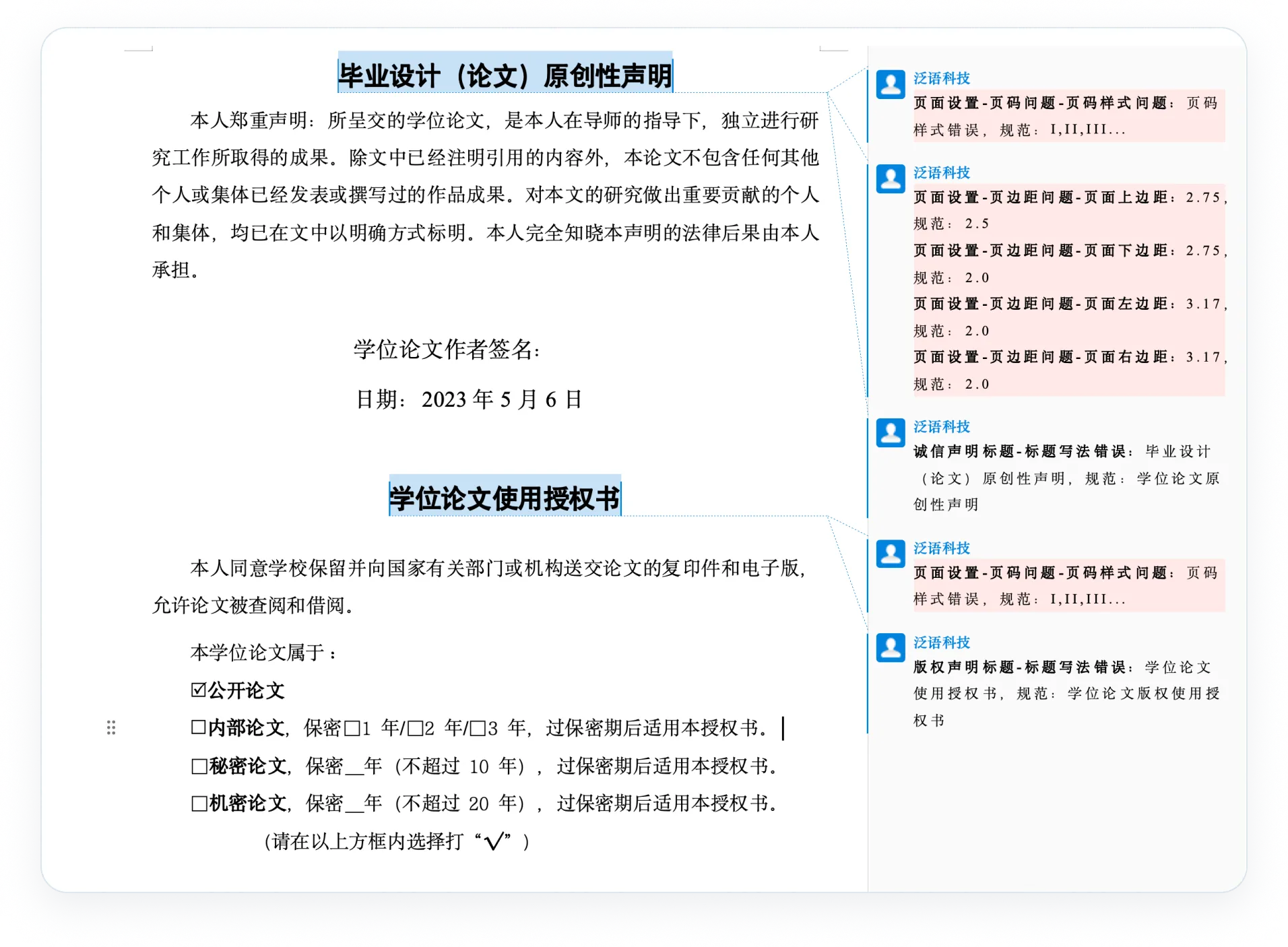 批注报告样例