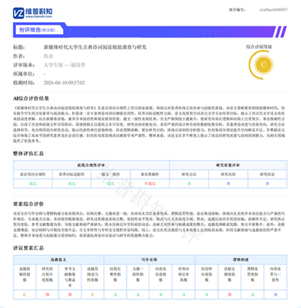 检测报告截图