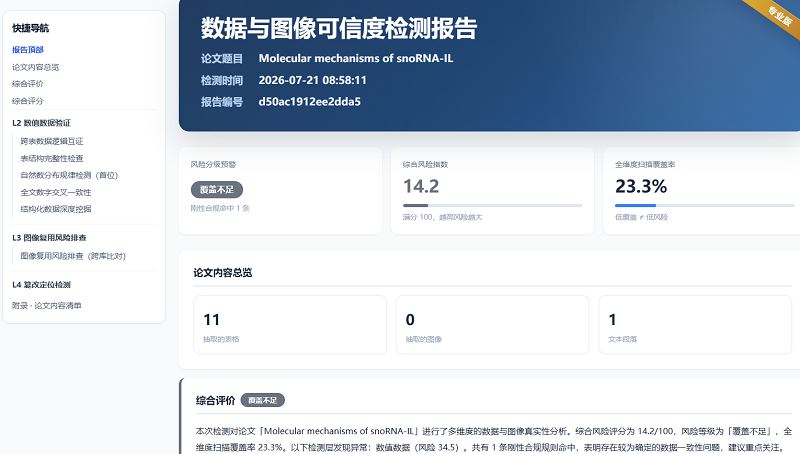 <b>维普斟知‑数据与图像可信度检测系统官方介绍</b>