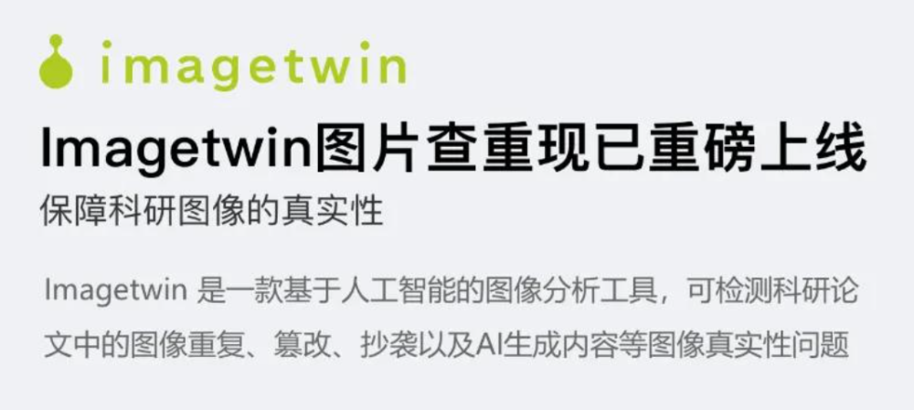 <b>ImageTwin图片查重官方正版系统介绍</b>