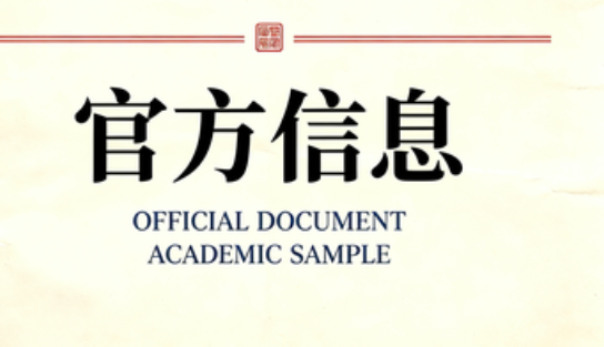 <b>第十届教育部科学研究优秀成果奖 （人文社会科学）“教育科学研究”专区 实施办法</b>