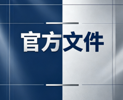 <b>关于破除科技评价中“唯论文”不良导向的若干措施（试行）</b>