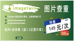 imagetwin图片查重入口