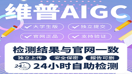 维普论文查重入口