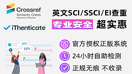 iThenticate论文查重入口
